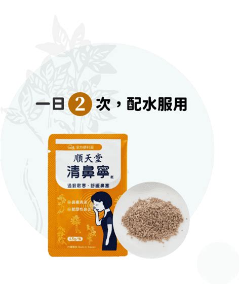 順安寧嗜睡|漢方便利藥︱感冒藥、腸胃藥、皮膚藥與機能調理